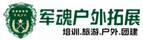 申扎五星级型户外热气球拓展培训-出行建议-申扎户外拓展_申扎户外培训_申扎团建培训_申扎聚财户外拓展培训